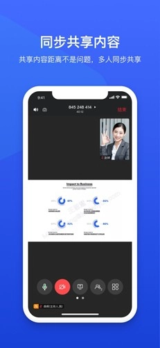 绚星会议手机正版图3