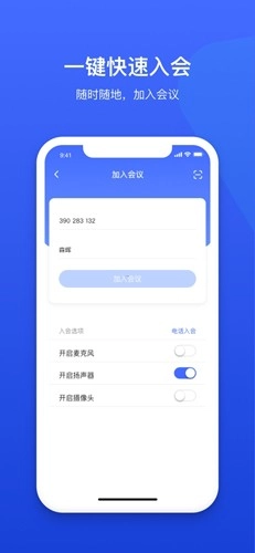 绚星会议手机正版图4