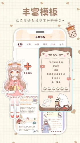 小小手账通用版图1