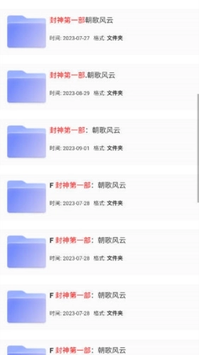 猫狸盘搜索神器手机最新版图3