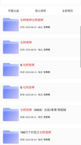 猫狸盘搜索神器手机最新版图6
