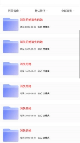 猫狸盘搜索神器手机最新版图5