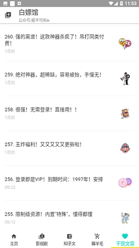 白嫖館官方最新版圖3