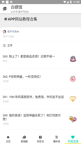 白嫖館官方最新版圖1