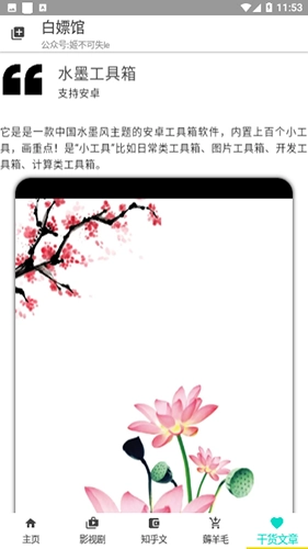 白嫖館官方最新版圖4