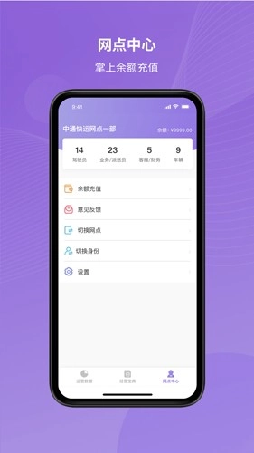 掌上快运直装版图3