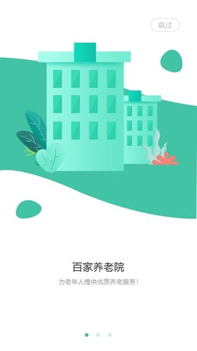民生智慧养老服务平台(2)