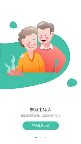 民生智慧养老服务平台(3)