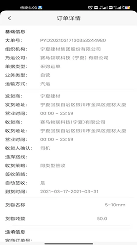 我找车司机端截图1