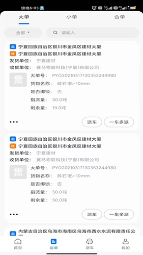 我找车司机端截图2