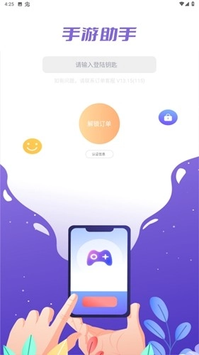 助手紫色器安卓官方版图1