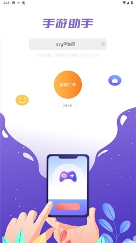 助手紫色器安卓官方版图2