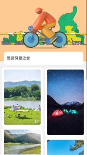 野营出行免费原版图2