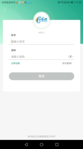 健康贵州12320安卓版图4