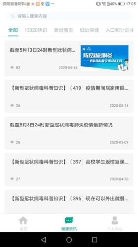 健康贵州12320安卓版图3