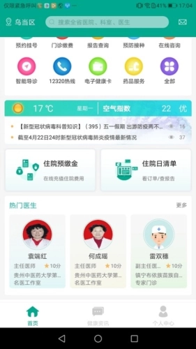健康贵州12320安卓版图1