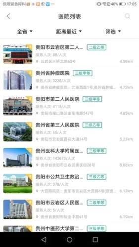 健康贵州12320安卓版图2