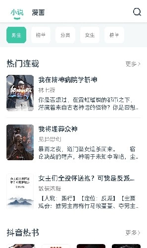 蜜蜂阅读小说手机正版图4