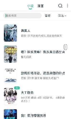 蜜蜂阅读小说手机正版图3
