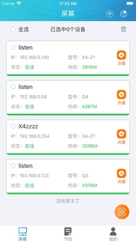 LED云管家手机正版(2)