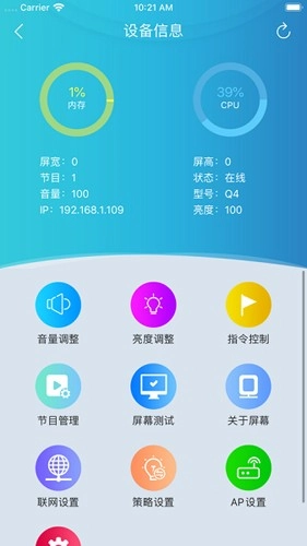 LED云管家手机正版(3)