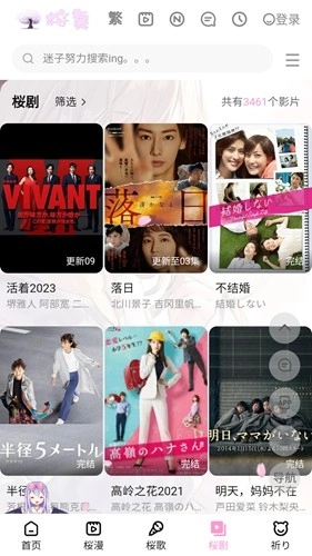 迷子动漫手机免费版图4