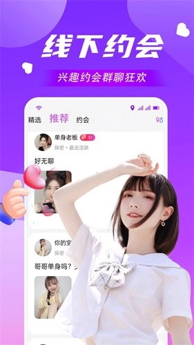 附近可聊免费原版图2
