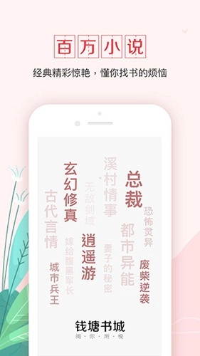 钱塘书城全文阅读软件手机正版图1