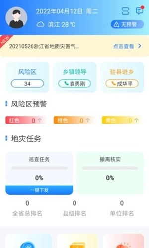 浙江地灾智防软件最新版图4