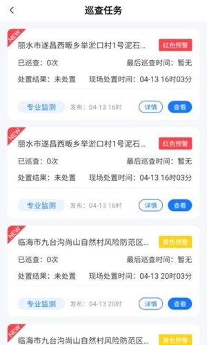 浙江地灾智防软件最新版图3