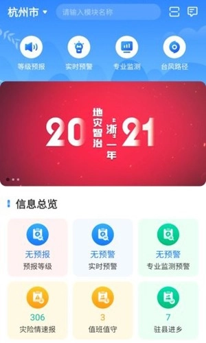 浙江地灾智防软件最新版图1