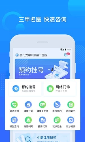 厦大一附院(1)