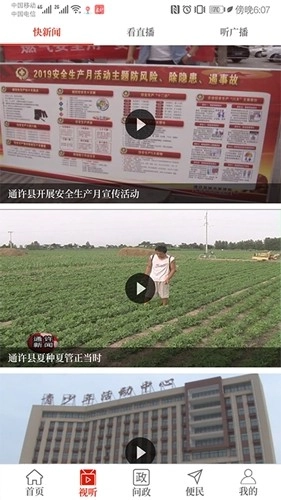 云上通许客户端安卓直装版