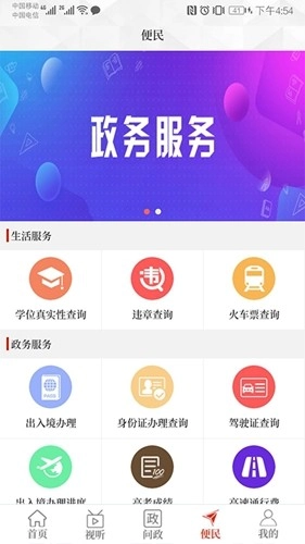 云上通许客户端安卓直装版