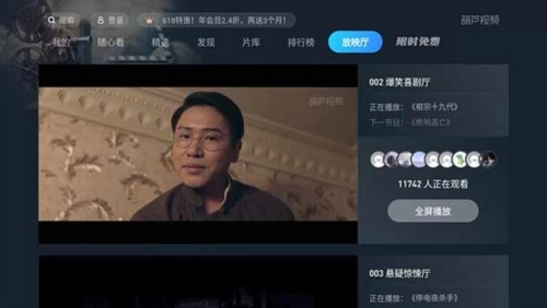 葫芦视频免费版软件下载