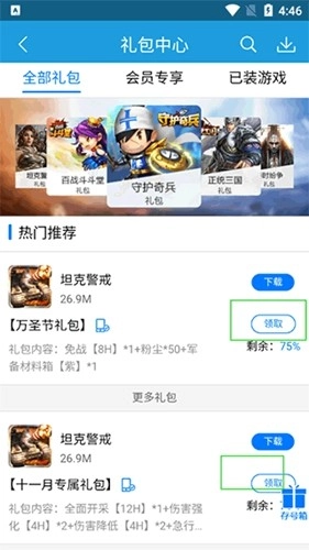 拇指宝手机免费版(3)