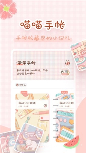 完美手帐本截图0