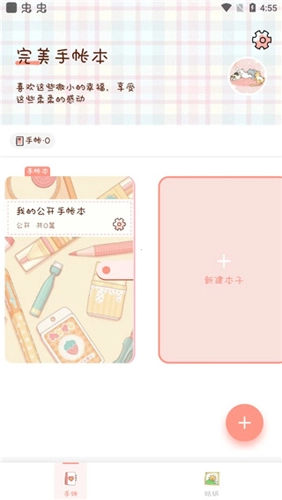 完美手帐本软件下载