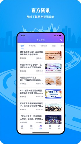 E-Sports杭州亚运会软件免费原版图1
