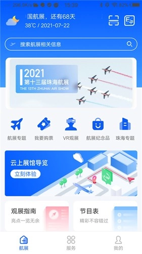 珠海航展手机免费版图2