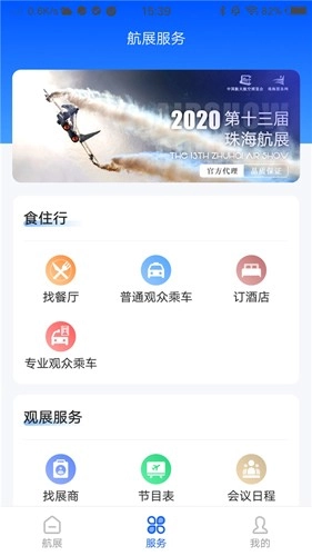 珠海航展手机免费版图3