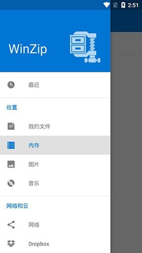 WinZip手机高级版(5)