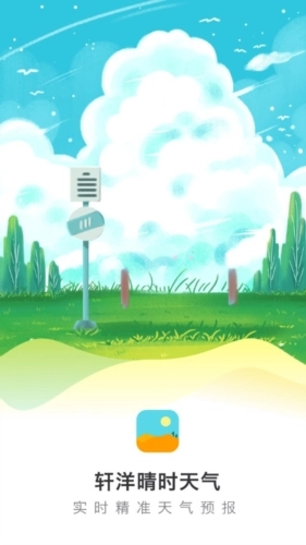 轩洋晴时天气中文版下载