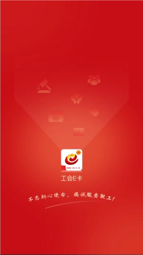 工會e卡安裝下載