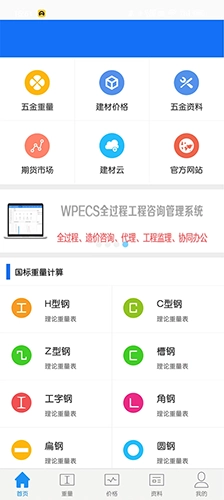 蓝光五金手册安卓直装版图1