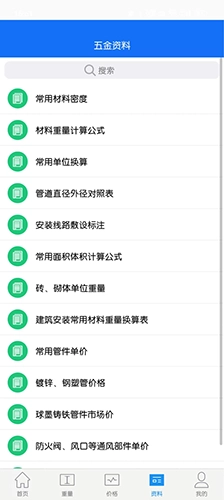 蓝光五金手册安卓直装版图4