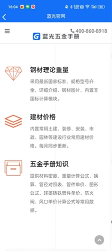 蓝光五金手册安卓直装版图5