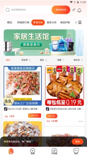 渔睐电商购物免费版下载