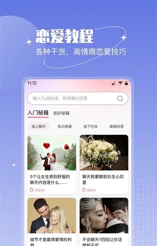 戀語(yǔ)助手圖2