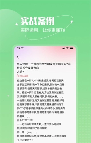 戀語(yǔ)助手圖3